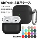 AirPods 3ケース カバー 2021 エアーポッズ 第三世代 シリコンケース アップル イヤホン 保護カバー 充電ケース LEDライト おしゃれ カラビナ...