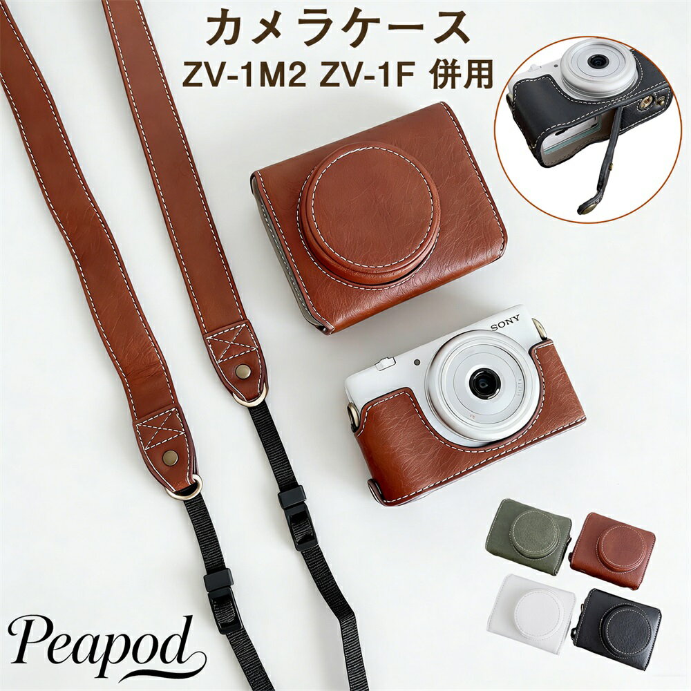 SONY VLOGCAM ZV-1M2 ZV-1F 併用 カメラケース カメラ保護ケース レザーケース PUレザー 耐衝撃 ストラップ 肩掛け 首掛け 合革 カメラアクセサリー バッテリー交換可能 電池交換簡単 三脚付き可能 アウトドア撮影 カメラマン バッファロー模様