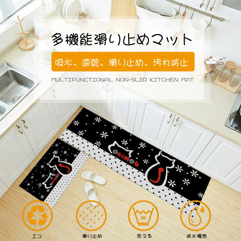 キッチンマット 2点セット 洗える 50*80cm 50*160cm 足ふきマット 台所マット 50*8...