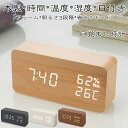 目覚まし時計 卓上時計 デジタル置き時計 木目調 卓上 北欧 デジタル アラーム 木製 ウッド LED表示 日付 温度 カレンダー 湿度 光る 輝度調節3段階 ...