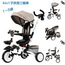 子供用三輪車 4in1 三輪車のりもの 折りたたみ 座面回転 対面可能 コントロールバー付き サンシェード付き 折り畳み 手押し棒 ペダル付き おもちゃ キッズ...