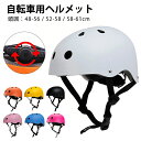 ヘルメット 自転車 おしゃれ 48-56cm 52-58cm 56-61cm 大人用 高学年 中学生 小学生 バイク サイクルヘルメット サイクリング 超軽量 ダイヤル調整 サイズ調整可能 通気穴 男女兼用 通勤 通学 災害 避難 スケートボード用 ロードバイク マウンテンバイク