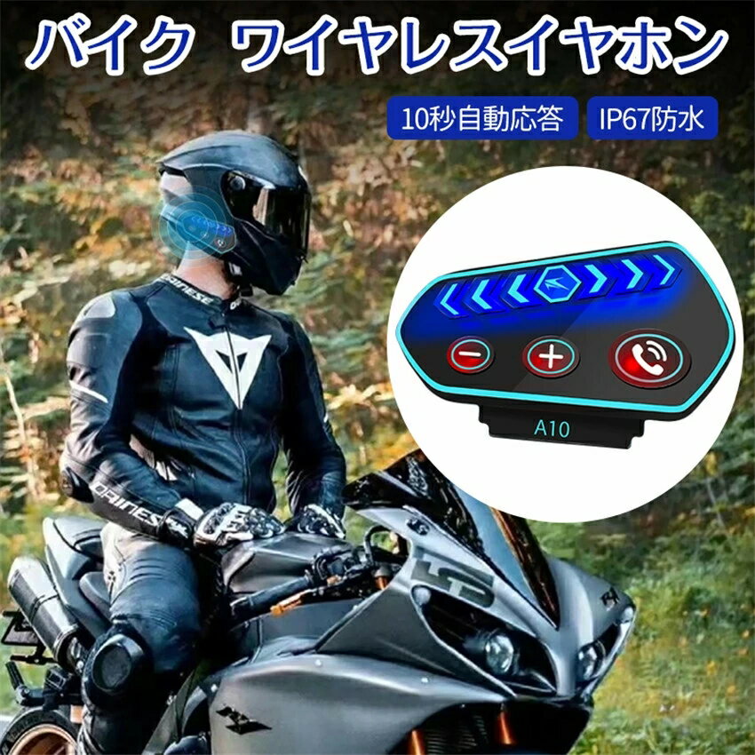 ヘルメット スピーカー Bluetooth バイク イヤホン ブルートゥース5.0 薄型 ヘッドセット 2600mAh 10秒自動応答 IP67防水 ハンズフリー通話 超長時間待機 オートバイ用 スピーカー インカム用 …