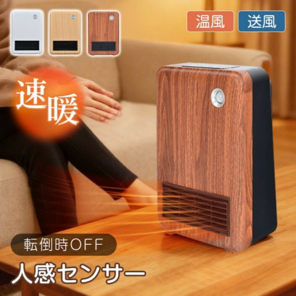 小型 卓上 セラミック ヒーター 人感 センサー 自動 オン オフ 温風 送風 静音 設計 最大 1 ...