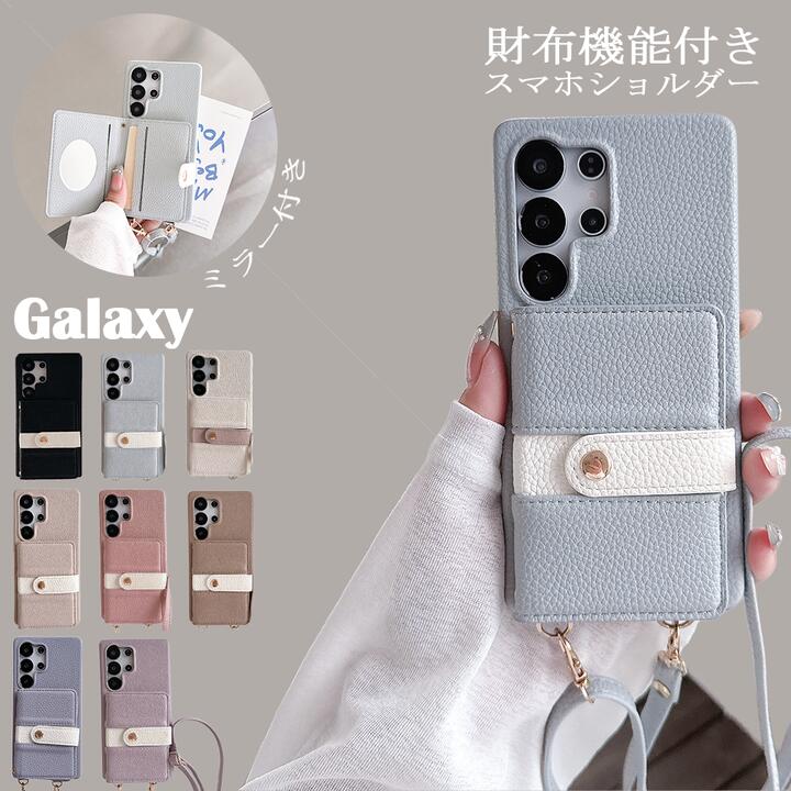 Rakuten - 【Galaxy対応】ショルダースマホケース Galaxy S22/S22plus/S22ULTRA/S23/S23plus/S23ULTRA/S23fe/S24/S24plus/S24ULTRA/S24FE/S25/S25PLUS/S25U/S25edge/A13-5G/A22-5G/A33_5G/A53-5G/A54-5G/A14/A24/A34-5G/A25/A15/A35/A55/A05/A05s/A36/A16/A06/A56 3way ストラップ