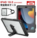 iPad 10.2 ケース アイパッド 第8世代 第7世代 防水ケース IP68防水規格 完全防水 防雪 防塵 衝撃吸収 全面保護 アイパッドカバー 耐衝撃カバー 薄型 軽量 手触り Apple Pencil 収納可能 スタンドとストラップ付き 充電可能 水場 お風呂 海 水泳 潜水 互換品