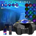 プロジェクターライト ベッドサイドランプ 星空ライト スター投影ランプ 極光ランプ Bluetoothスピーカー USBに対応 LED灯 輝度/音量調整可 13...