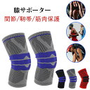 膝サポーター 膝固定 スポーツ 運動 ランニング 登山 膝バンド 保温...(4)