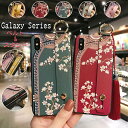 GalaxyS10/S10+ ケースGalaxy Note9 Note8 GalaxyS9/S9+ GalaxyS8/S8+ カバー 中国風 ベルト付き 女性 大人気 超可愛い ギャラクシー ..