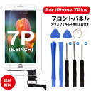 iPhone 7 plusフロントパネル 修理キット 液晶パネル アイホン7 Plus 画面修理交換用 タッチパネル再生パネル LCDディスプレイ タッチスクリーンデジタイザーキット スクリーン修理パーツ 強化ガラスフィルム 修理工具付き ( 5.5インチ)