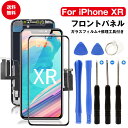 iPhone XR フロントパネル 修理キット アイホン XR 液晶パネル 画面修理交換用 iPhone XR 修理パーツ 3D 液晶パネルタッチスクリーン修理交換用 タッチパネル ガラス スクリーン修理パーツ デジタイザ 画面保護フィルム付属 工具付属