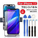 2月下旬出荷◆iphone 11 液晶パネル iphone11 フロントパネル交換 修理キット アイホン 11 修理パーツ画面修理交換用 LCD タッチパネル 再生パネル 3D 液晶パネルタッチスクリーン ガラス スクリーン修理パーツ デジタイザ 画面保護フィルム付属 工具付属 ブラック