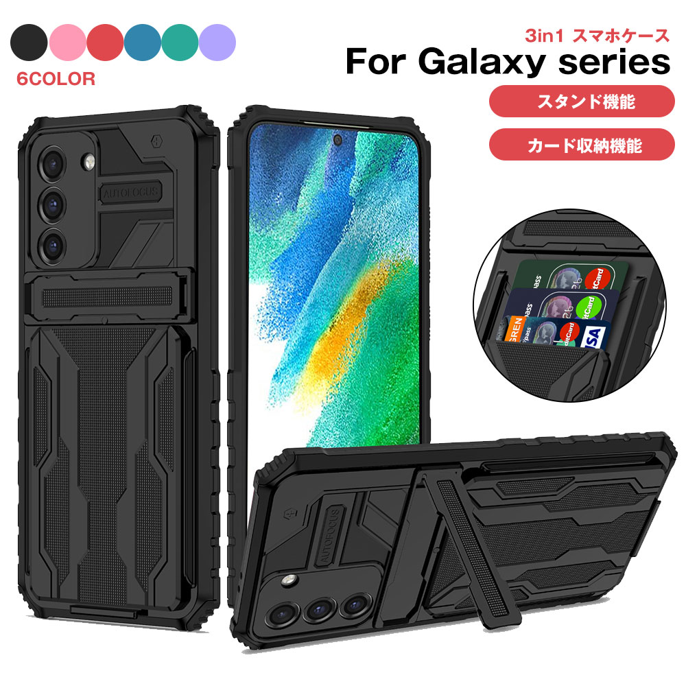 Rakuten - Galaxy s21 Plus ultra FE ケース カバー スマホ ケース 保護カバー 耐衝撃 全面保護 軽量 薄型 擦り傷防止 カメラレンズ保護 スタンド機能 カード収納機能 TPU 素材 衝撃吸収 おしゃれ 着脱簡単 スマホ保護ケース メンズ レディ