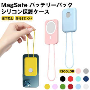 一部即納★シリコンケース MagSafeバッテリーパックカバー ケース ワイヤレス充電器ケース iphone13 iphone12外付きmagsafeバッテリーに対応 耐衝撃 表面保護 傷付きにくい 軽量 薄型 取り付け簡単 持ち転び便利 紛失防止 全12色