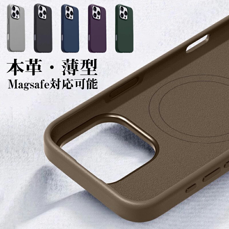 iPhone 16ケース 16Pro 16ProMax 16Plus 16e 薄型 MagSafe対応 本革 牛革 スマホケース 滑りにくい 耐衝撃 衝撃吸収 ワイヤレス充電 保護 スマホ ケース カバー アイホン 指紋防止 カラフル 北欧風 オフィシャルスタイル ビジネス 通勤 通学 互換品 誕生日 プレゼント