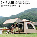 テント 2-3人用 ワンタッチ フルクローズ 耐水圧2000mm 両面ドア 四面通気 両面窓 タープ付 キャノピー ソロキャンプ ベンチレーション 日よけ 雨よけ おしゃれ 防災用 折りたたみ スクリーンテント 簡易テント キャンプテント uvカット(4)