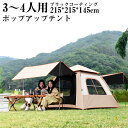 テント 3-4人用 ワンタッチ フルクローズ 耐水圧2000mm 両面ドア 四面通気 両面窓 タープ付 キャノピー ソロキャンプ ベンチレーション 日よけ 雨よけ おしゃれ 防災用 折りたたみ スクリーンテント 簡易テント キャンプテント uvカット(4)