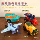 4点セット 玩具 乗り物 組立 分解 ミニ 車 汽車 船 飛行機 汽船 機関車 プロペラ おもちゃ くるま クルマ ミニカー 手先 器用さ 指先 鍛え 男の子 ...