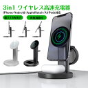 3in1 ワイヤレス充電器 iPhone 14 /13 / 12 / mini / Pro / Pro Max MagSafe 対応 AppleWatch AirPods Pro 充電 Qi 15W急速充電対応 磁気充電 マグネット式 置くだけで充電 角度調整 ワイヤレスチャージャー 3台同時に充電可能 人気 互換品