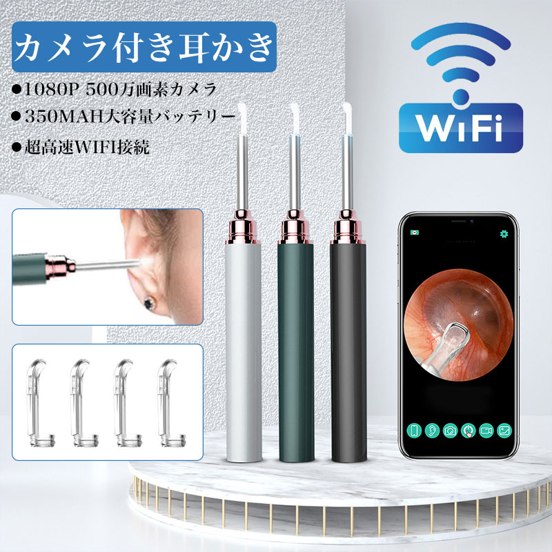 楽天peapod耳かき カメラ イヤースコープ 500万画素 極細レンズ3.5mm みみかき 耳鏡 耳掃除 LEDライト付き 無線WIFI接続 防水 お年寄り 子供 耳垢クリーニング 350mAh電池内蔵 USB充電式 専用APP iphone Android iPad 対応 プレゼント 日本語取扱説明書