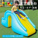 プール すべり台 滑り台 大型 ビニールプール ウォータースライド 子供用 インフレータブル ガーデンプール ベテラン 水遊び おもちゃ ベビープール 猛暑対策 暑さ対策 ファミリープール 親子遊び スイミング 屋内用 お庭 折りたたみ 屋内 屋外 ビーチ 庭