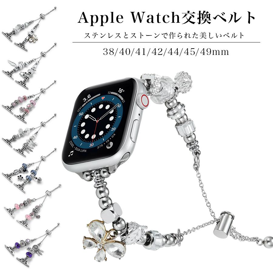 古董 - アップルウォッチ 交換ベルト バンド レディース チェーンバンド 調節自由 キラキラ ストーン ステンレス アップルウォッチバンド Apple watch S11 バンド ベルト 交換品 替え ベルト アクセサリー 女性 かわいい おしゃれ 金属 時計バンド ブレスレット 送料無料