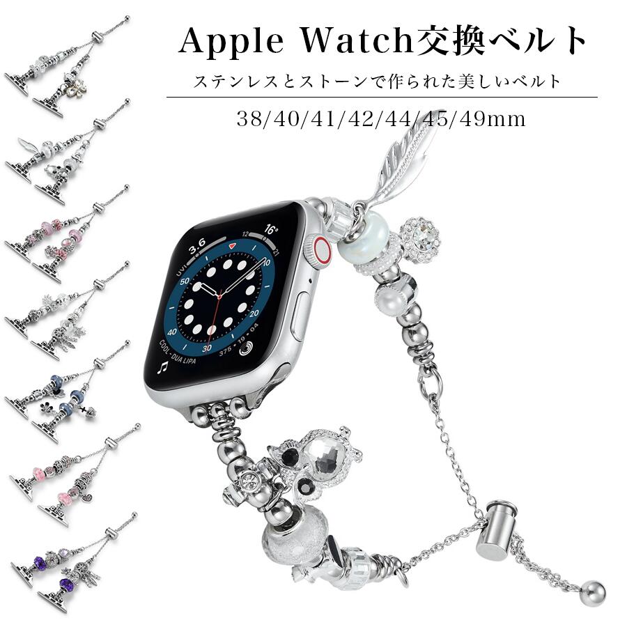 アップルウォッチ 交換ベルト バンド レディース チェーンバンド 調節自由 キラキラ ストーン ステンレス アップルウォッチバンド Apple Watch バン...