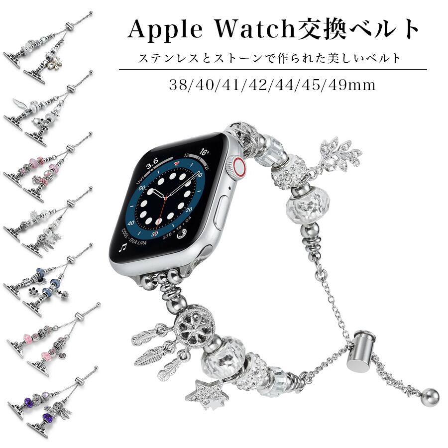 アップルウォッチ 交換ベルト バンド レディース チェーンバンド 調節自由 キラキラ ストーン ステンレス アップルウォッチバンド Apple Watch バンド ベルト 交換品 替え ベルト アクセサリー 女性 かわいい おしゃれ 金属 時計バンド ブレスレット 送料無料