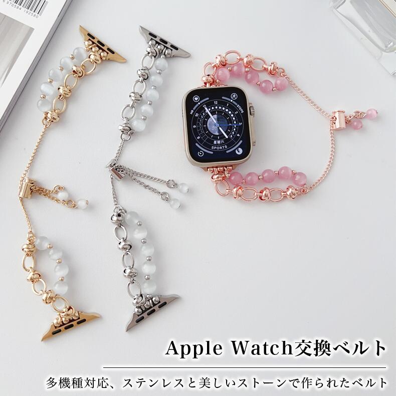 アップルウォッチ 交換ベルト バンド レディース ステンレス ストーン チェーン 調節自由 Apple Watch 8 7 6 5 4 3 2 1 se se2 ultra 交換品 替え ベルト アクセサリー おしゃれ 女性 かわいい キラキラ 金属 レディース メンズ 時計バンド 送料無料