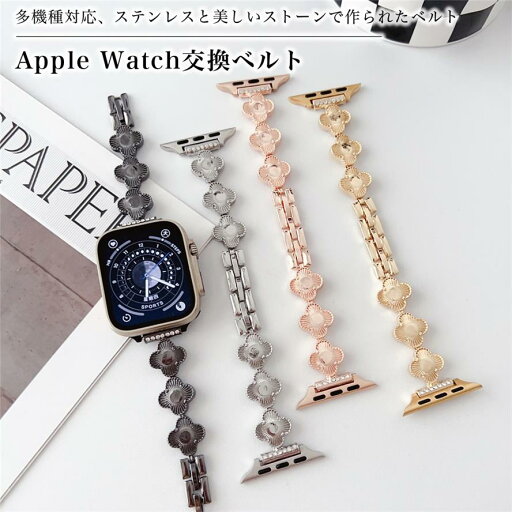 アップルウォッチ 交換ベルト バンド レディース ステンレス ストーン ジュエリー 調節自由 Apple Watch 8 7 6 5 4 3 2 1 se se2 ultra 交換品 替え ベルト アクセサリー おしゃれ 女性 かわいい キラキラ 金属 レディース メンズ 時計バンド 送料無料