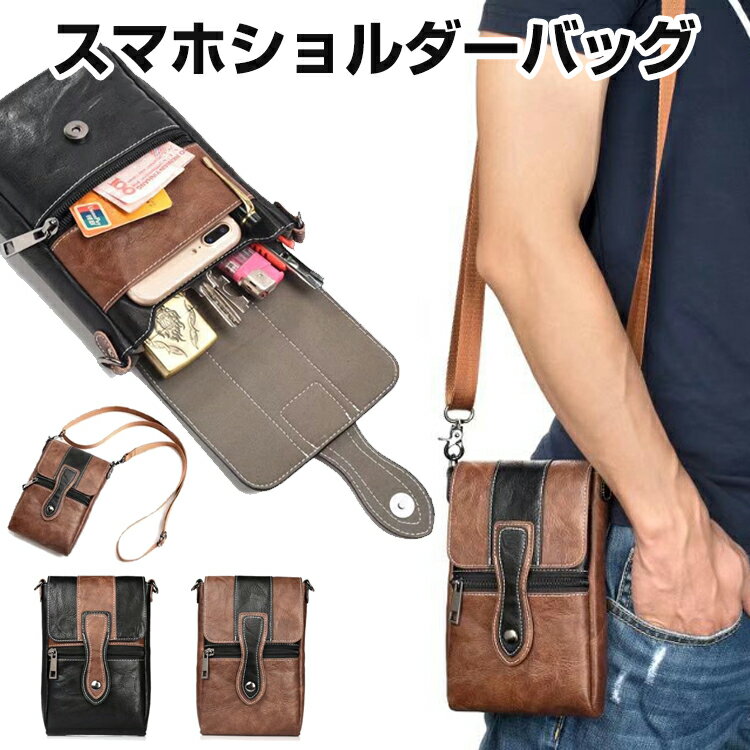 スマホショルダー メンズ ショルダーバッグ スマホポーチ 財布 ストラップ付き 長さは調節可能 高品質PUレザー 高級感 頑丈 通勤 通帳ケース キャッシュ入れ 小物入れ