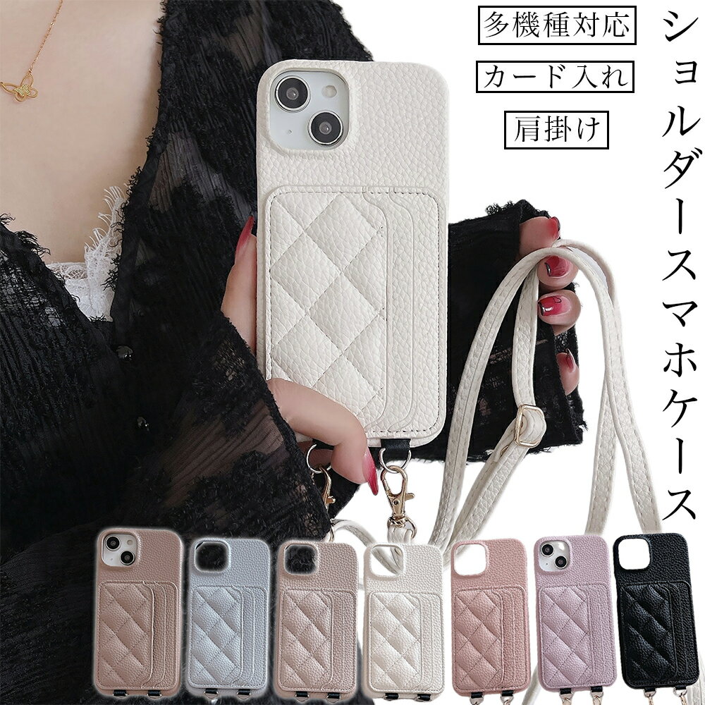 Rakuten - スマホケース ショルダー レザー PU カード入れ スマホショルダー ストラップ付 ストラップ外せる おしゃれ 首掛け 肩掛け 韓国風 軽量 薄型 女性 可愛い かわいい 女の子 カードポケット カード収納 お出かけ 落下防止 耐衝撃 互換品 アイホン iPhone 14 Plus Pro Max