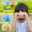 32g 2000W画素 カメラ 子供 デジタルカメラ キッズカメラ トイカメラ 2インチ大画面 首掛け 自撮り ストラップ付き SDカード付 知育玩具 こども ...