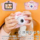 16g カメラ 子供 デジタルカメラ キッズカメラ トイカメラ 2000W画素 前部後部カメラ 自撮り 2インチ大画面 首掛け ストラップ付き SDカード付 知...