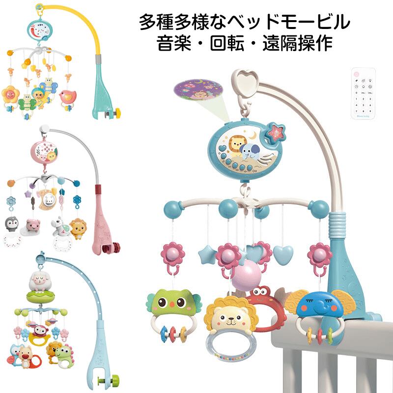 赤ちゃんのベッドに取り付けて使う玩具の「ベッドモービル」。 この玩具は、赤ちゃんが寝ている間に楽しむことができ、安心感を与えるだけでなく、知覚開発にも役立ちます。 ベッドモービルは、揺れる動きや音、照明など、さまざまな機能を持つ、赤ちゃんの視覚や聴覚、触覚の開発に役立ちます。 揺れる動き：赤ちゃんが揺れる動きを楽しむことができます。これは、赤ちゃんの視覚と聴覚の開発に役立ちます。 音：音楽を出す機能があります。これは、赤ちゃんが音を聞くことで、聴覚の開発に役立ちます。 照明：イルミネーションや照明の機能があります。これは、赤ちゃんが光を見ることで、視覚の開発に役立ちます。 持ち運び可能：ベビーカーやベビーキャリーに取り付けることができます。これにより、外出の際にも赤ちゃんの環境を再現することができます。赤ちゃんのベッドに取り付けて使う玩具の「ベッドモービル」。 この玩具は、赤ちゃんが寝ている間に楽しむことができ、安心感を与えるだけでなく、知覚開発にも役立ちます。 ベッドモービルは、揺れる動きや音、照明など、さまざまな機能を持つ、赤ちゃんの視覚や聴覚、触覚の開発に役立ちます。 揺れる動き：赤ちゃんが揺れる動きを楽しむことができます。これは、赤ちゃんの視覚と聴覚の開発に役立ちます。 音：音楽を出す機能があります。これは、赤ちゃんが音を聞くことで、聴覚の開発に役立ちます。 照明：イルミネーションや照明の機能があります。これは、赤ちゃんが光を見ることで、視覚の開発に役立ちます。 持ち運び可能：ベビーカーやベビーキャリーに取り付けることができます。これにより、外出の際にも赤ちゃんの環境を再現することができます。