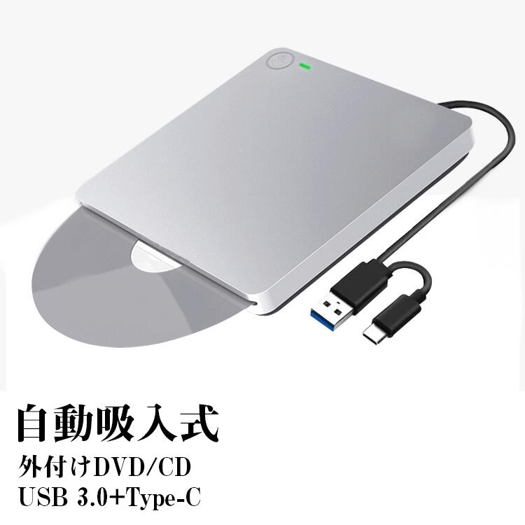 USB 3.0 外付け DVD ドライブ 吸入式 DVD