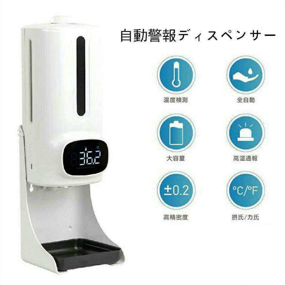 自動 アルコールディスペンサー 非接触 壁掛け 1200ml 温度 除菌液詰め替え 温度検知 警報 噴霧器 漏れなし 卓上 大容量 アルコールスプレー USB給電&電池式両用 除菌 防菌 噴霧器 霧吹き 赤外線 自動除菌液噴霧器 家庭用 業務用 事務所