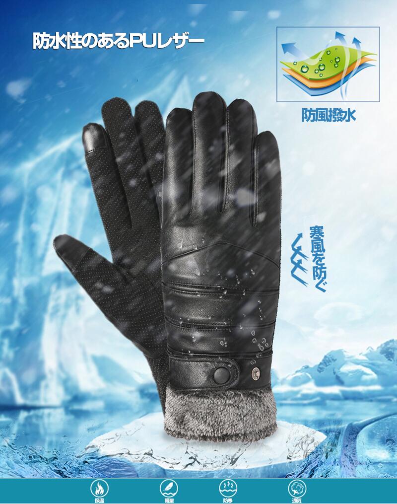 スマホ 手袋 メンズ 自転車 暖かい 防風 防水 防寒 バイク 革 合皮 レザー スポーツ スマホ対応 裏ボア 厚め 冬 秋