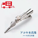 アコヤ本真珠ヘアピン【ギフト+500円対応】送料無料 3,980円〜