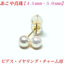 【卸直販】【第47弾】【花珠級】【無調色】あこや真珠 ピアス 4.5mm-5mm 真珠 ピアス 真珠 イヤリング 真珠 チャーム あこや真珠 ピアス アコヤ真珠...