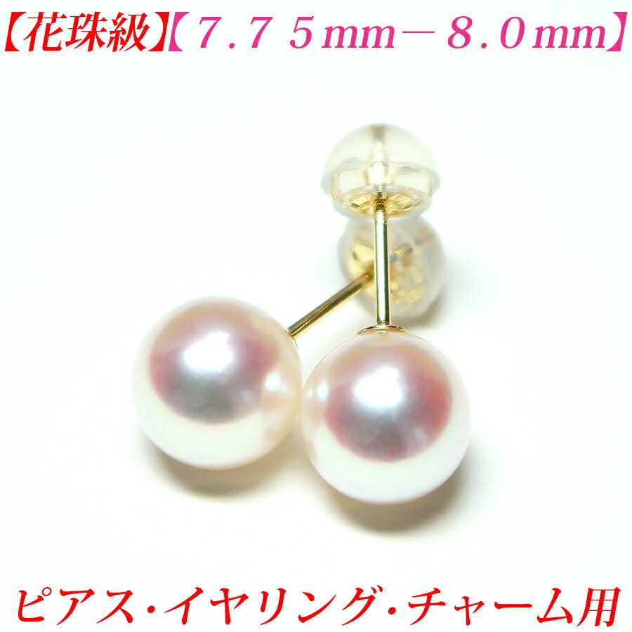 楽天市場】アコヤ真珠 ピアス 8mmの通販 楽天市場】アコヤ真珠 ピアス 8mmの通販