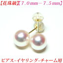 アコヤ真珠　ピアス 7mm-7.5mm 花珠 ピアス 真珠 ピアス 真珠 イヤリング 真珠 チャーム あこや真珠 ピアス あこや真珠 イヤリング パール ピアス パール チャーム 真珠ピアス akoya 珍珠 メール便送料無料