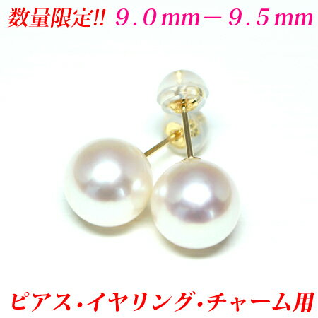 【数量限定】【無調色】第5弾!! アコヤ真珠 ピアス　9mm-9.5mm　ナチュラル　ピアス 真珠　ピアス 真珠 イヤリング 真珠　チャーム 　あこや真珠 ピアス アコヤ真珠 イヤリング パール ピアス　真珠ピアス　パールピアス　akoya 珍珠 akoya Pearl メール便送料無料のサムネイル