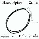 ブラックスピネル ネックレス　2mm-2.5mm　天然石　仕上がり綺麗な形状記憶ワイヤー使用　SV925　シルバー　アジャスター　選べる長さ36-240cm　ロングネックレス スピネル ネックレス メール便送料無料