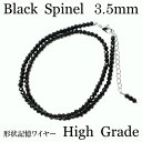 ブラックスピネル ネックレス　3.5mm-4mm　天然石　仕上がり綺麗な形状記憶ワイヤー使用　SV925　シルバー　アジャスター　選べる長さ36-240cm　ロングネックレス スピネル ネックレス メール便送料無料