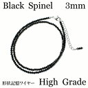 ブラックスピネル ネックレス　3mm-3.5mm　天然石　仕上がり綺麗な形状記憶ワイヤー使用　SV925　シルバー　アジャスター　選べる長さ36-240cm　ロングネックレス スピネル ネックレス メール便送料無料