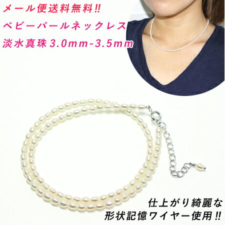 【卸直販】淡水真珠 ネックレス 3mm-