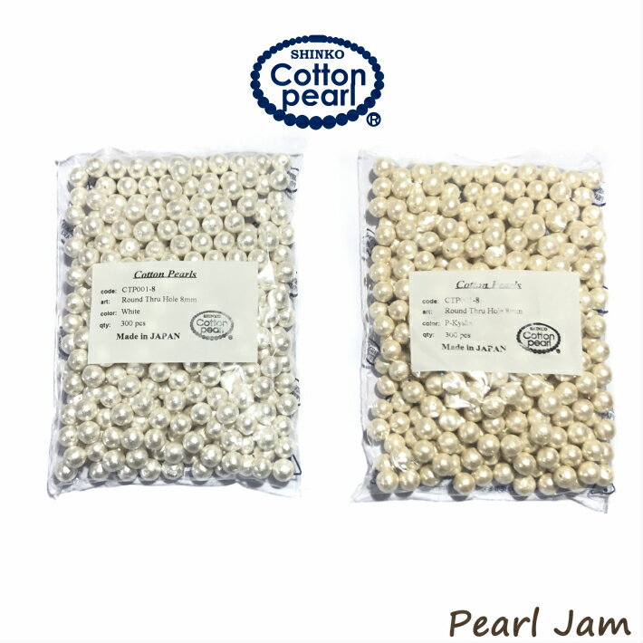 【ネコポス便送料無料】コットンパール　両穴　8mm　大袋(300ヶ入)　正規品　日本製【PearlJam】