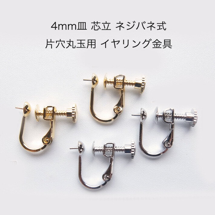 【1ペア(2個)】　日本製　4mm　皿　