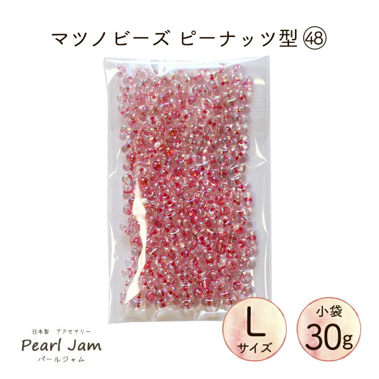 【小分け30g】マツノビーズ Peanuts ピーナッツ（Lサイズ） 48 ファルファーレ P1442